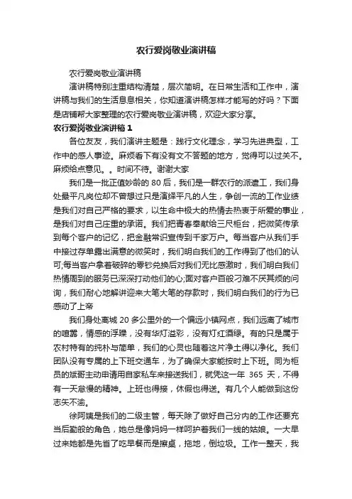 农行爱岗敬业演讲稿