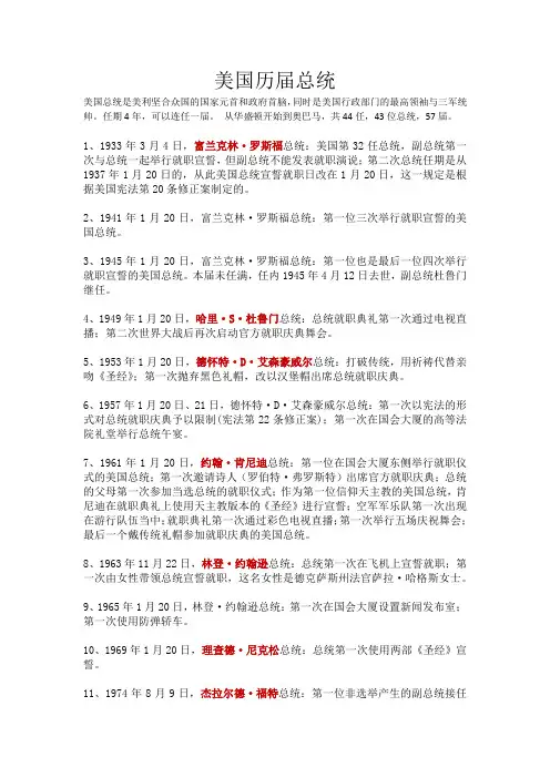 美国历届总统