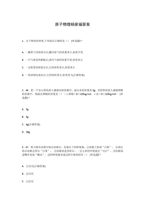 原子物理杨家福答案