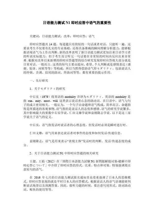日语能力测试N1即时应答中语气的重要性