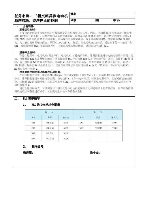 1.7三相交流异步电动机顺序启动、逆序停止的控制项目任务卡