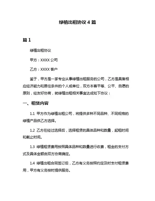 绿植出租协议4篇