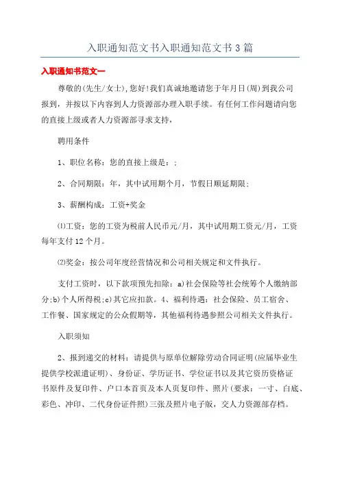 入职通知范文书入职通知范文书3篇