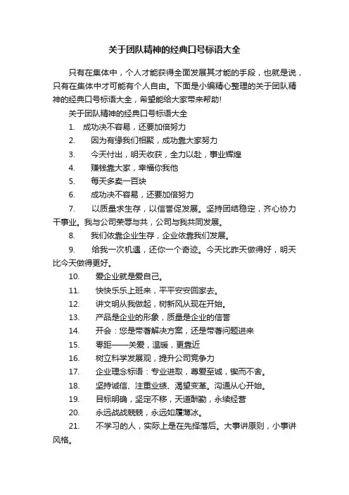 关于团队精神的经典口号标语大全