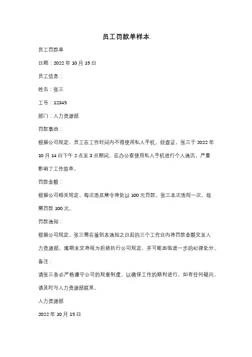 员工罚款单样本