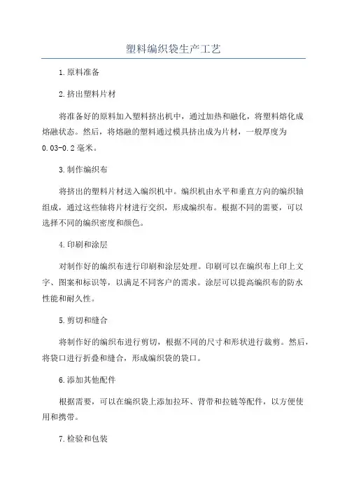 塑料编织袋生产工艺