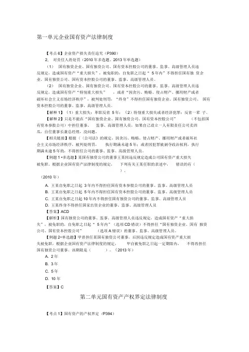 CPA《经济法》考点解读第10章企业国有资产法律制度02