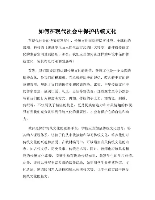 如何在现代社会中保护传统文化