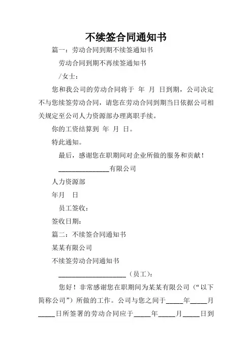 不续签合同通知书