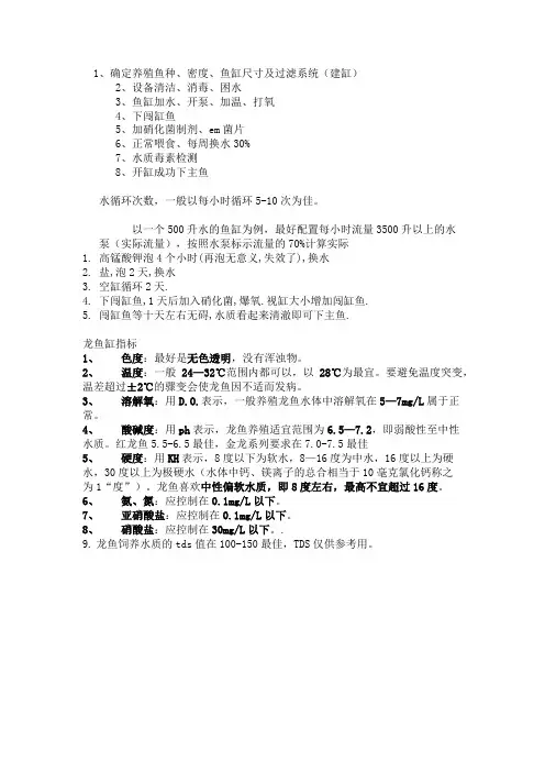 鱼缸开缸过程