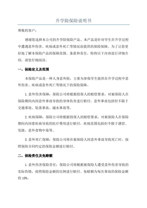 升学险保险说明书