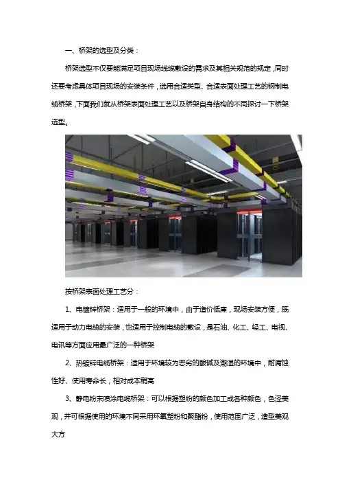 电气桥架的安装及定额套用
