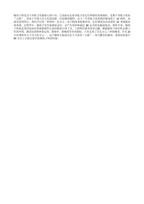 北斗中的铷原子钟的认识