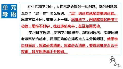 政治统编版选择性必修3 1.1思维的含义与特征(共13张ppt)