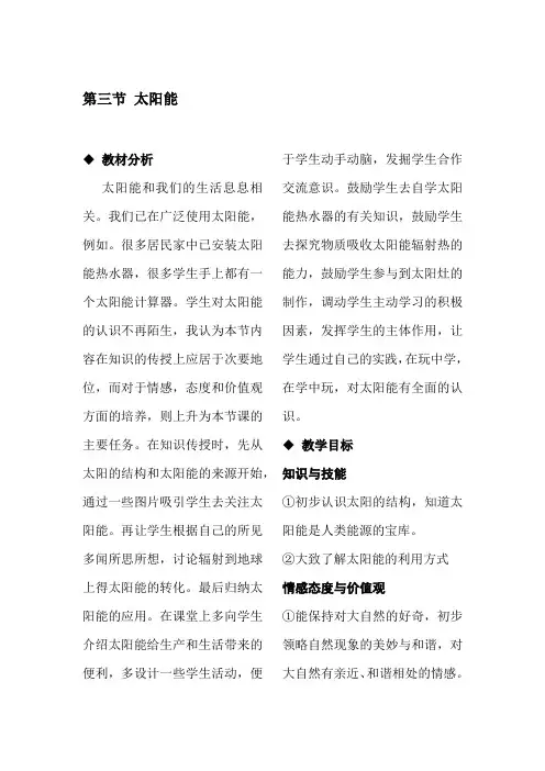 教学设计4：22.3 太阳能