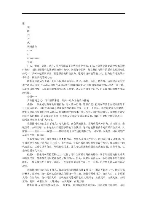 品牌陈列调研报告