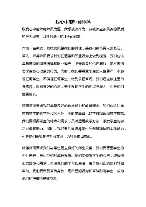 我心中的师德师风