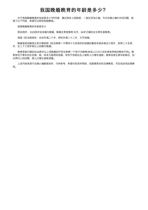 我国晚婚晚育的年龄是多少？