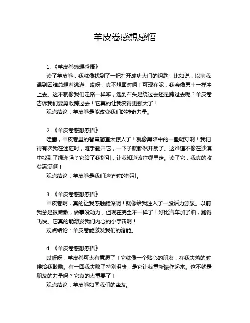 羊皮卷感想感悟