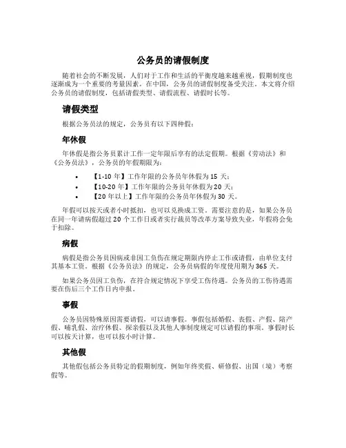 公务员的请假制度