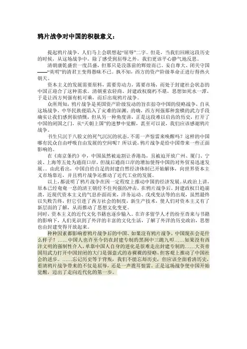 鸦片战争对中国的积极意义