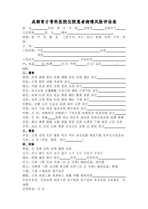 中医病情风险评估表 Microsoft Word 文档
