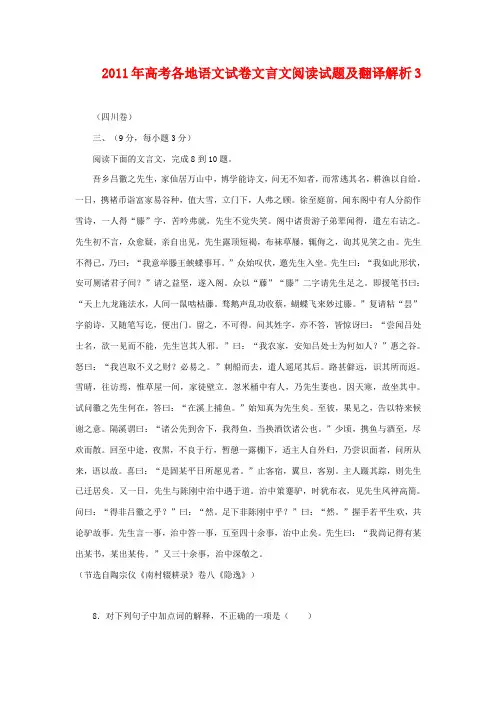 2011年高考各地语文试卷文言文阅读试题及翻译解析3