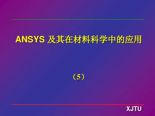 ANSYS讲义-非线性分析
