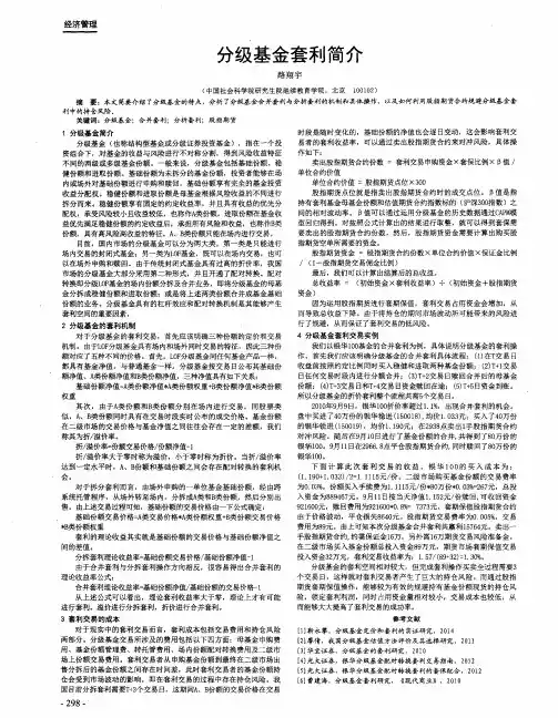 分级基金套利简介