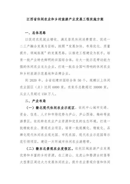 江西省休闲农业和乡村旅游产业发展实施方案