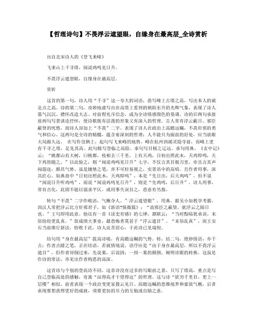 【哲理诗句】不畏浮云遮望眼,自缘身在最高层_全诗赏析