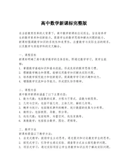 高中数学新课标完整版