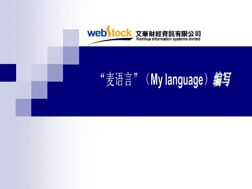 量化麦语言程序化模型的编写精