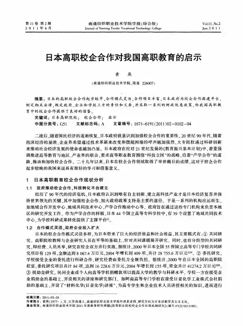 日本高职校企合作对我国高职教育的启示