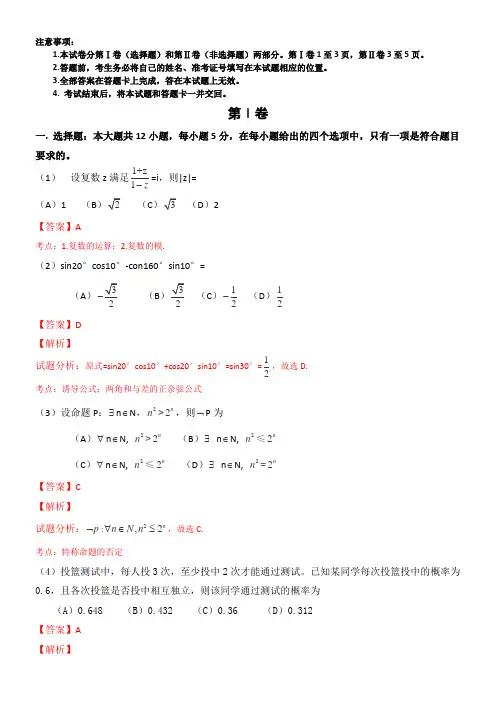 2015年高考全国卷1理科数学(解析版)资料