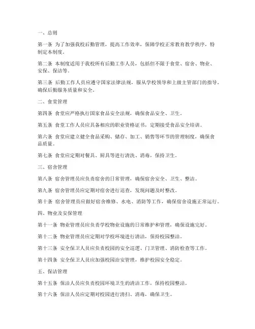 总务后勤规章制度
