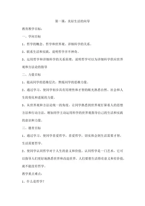 第一课：美好生活的向导
