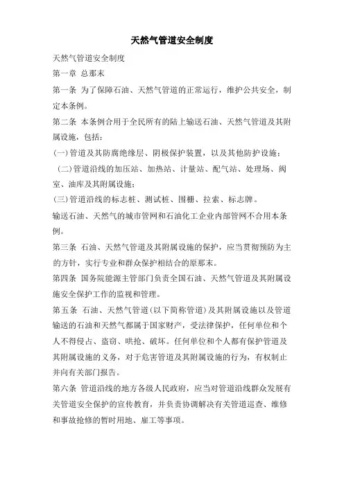 天然气管道安全制度