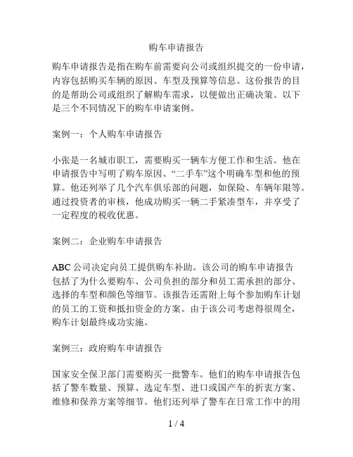 购车申请报告