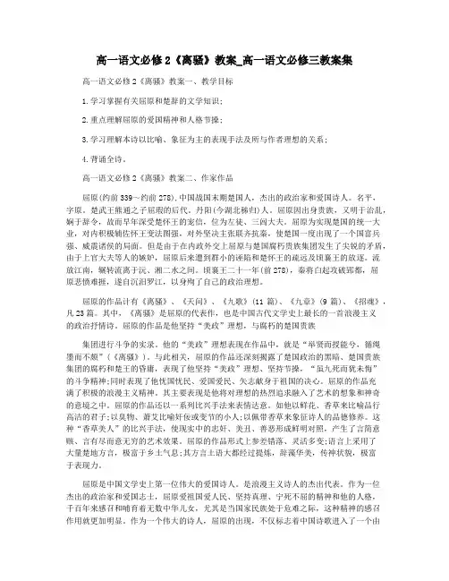 高一语文必修2《离骚》教案_高一语文必修三教案集