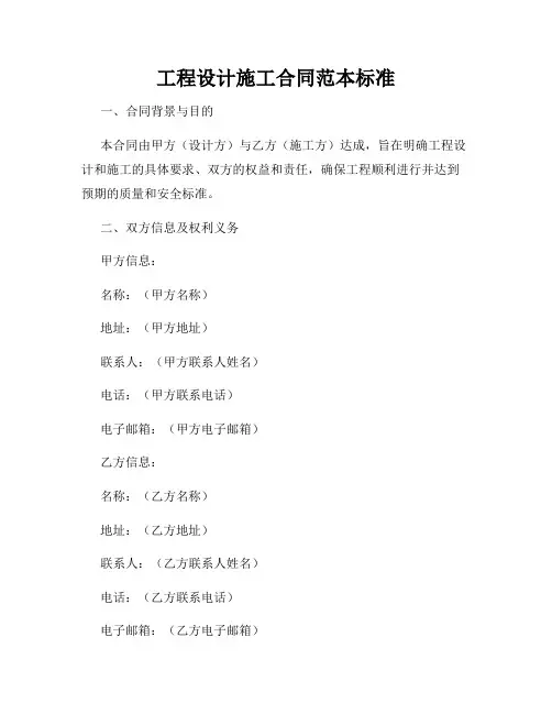 工程设计施工合同范本标准