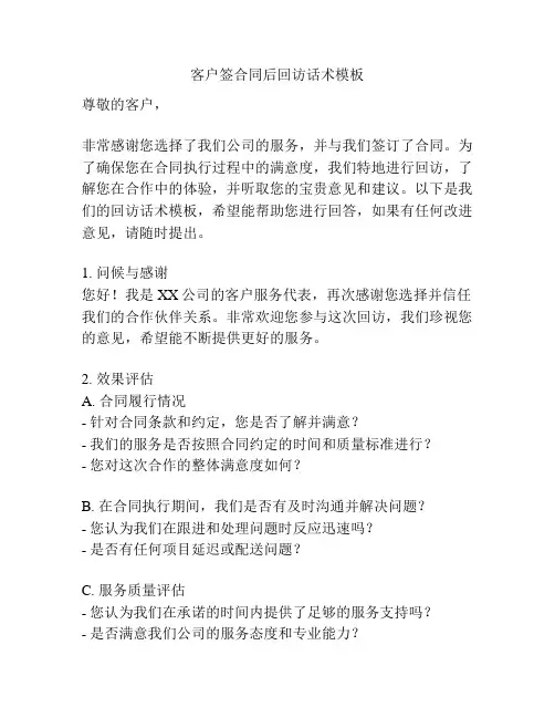 客户签合同后回访话术模板