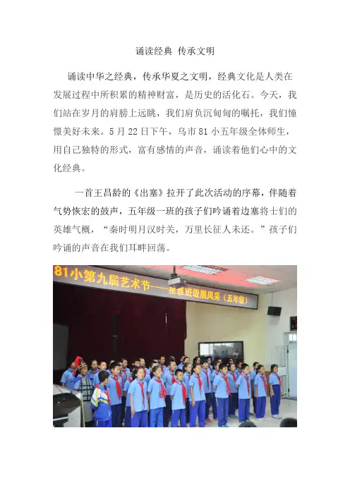 诵读经典 传承文明
