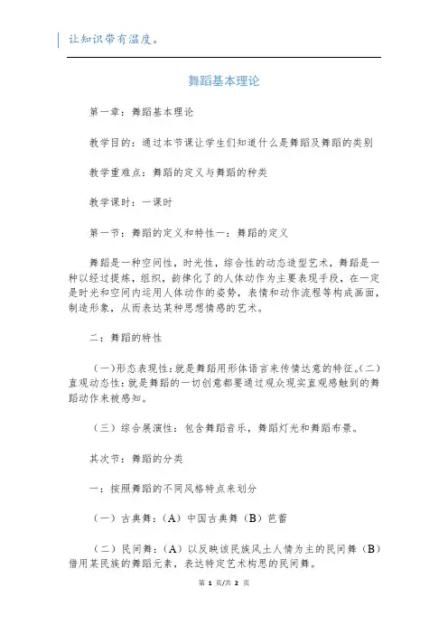 舞蹈基本理论