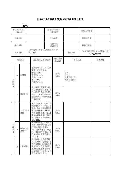 胶粘石透水混凝土面层检验批质量验收记录