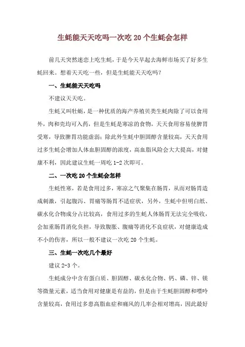 生蚝能天天吃吗 一次吃20个生蚝会怎样