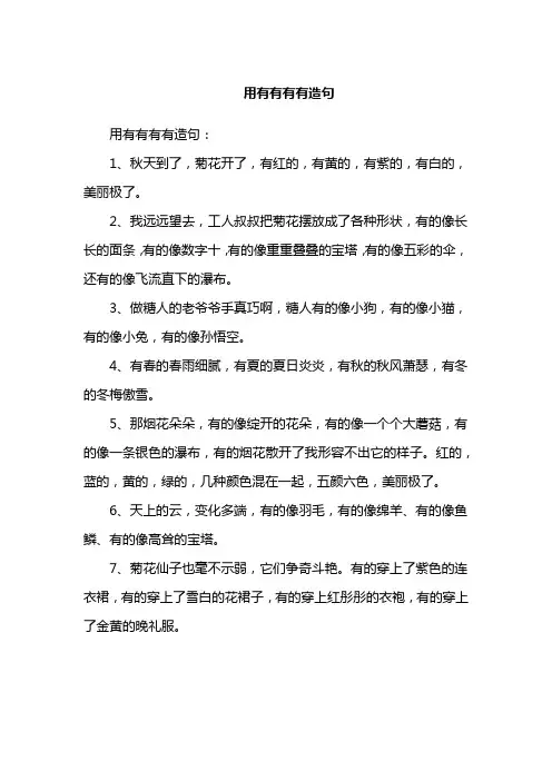用有有有有造句