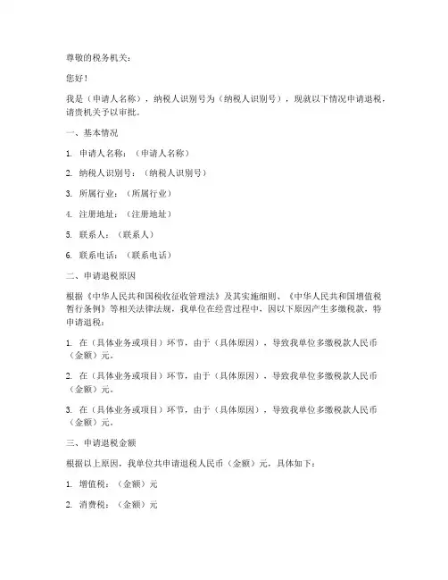 退税申请书doc