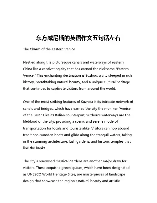 东方威尼斯的英语作文五句话左右