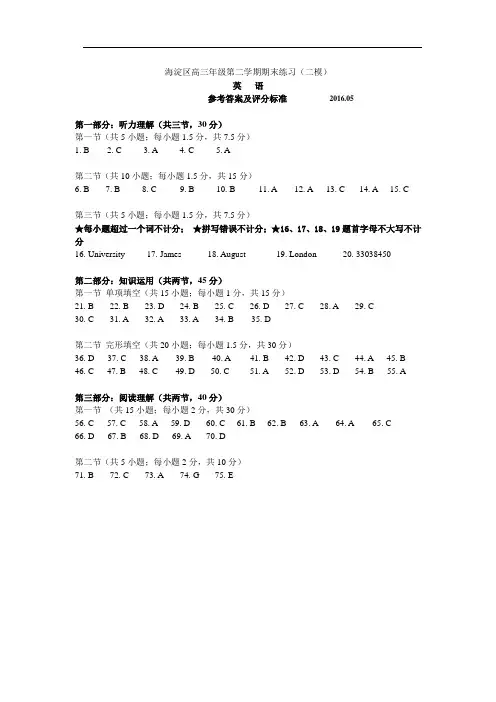 2016年北京市海淀区二模英语答案